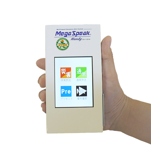 メガスピーク ハンディ