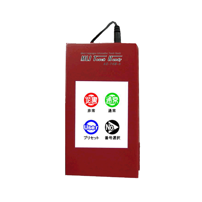 MLIタッチハンディ